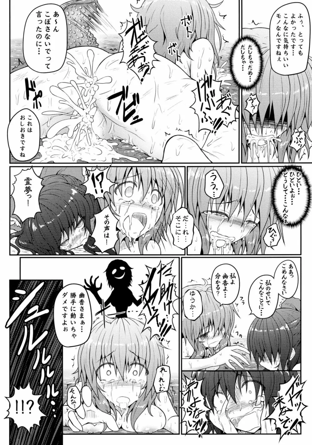 森の触手にご用心 ~愛しの幽香様~ - page18