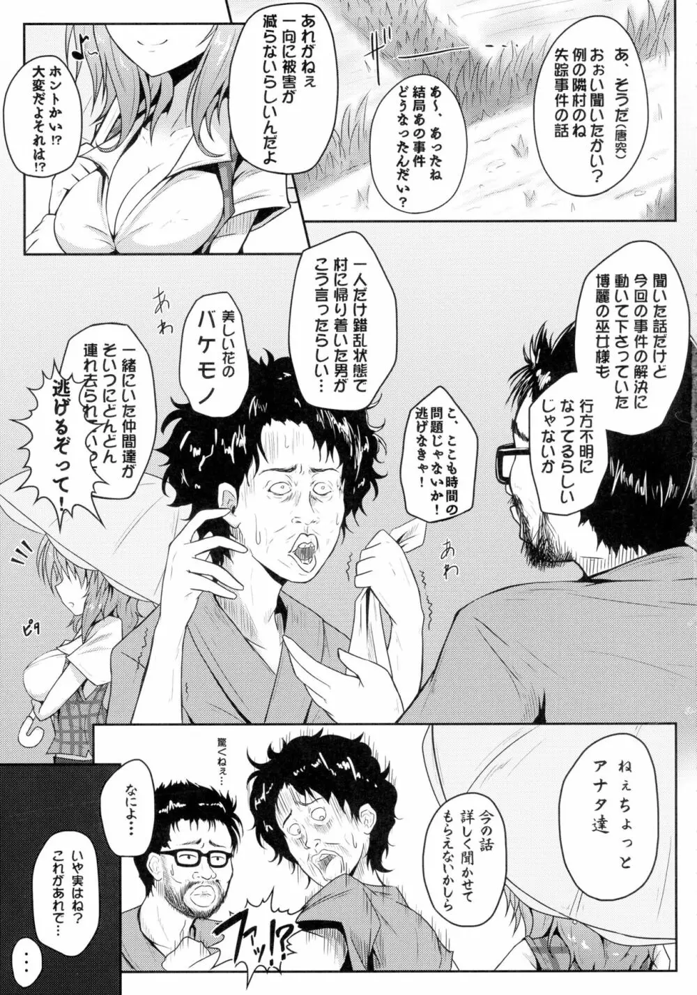 森の触手にご用心 ~愛しの幽香様~ - page5