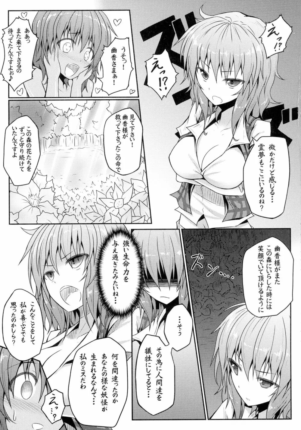 森の触手にご用心 ~愛しの幽香様~ - page7