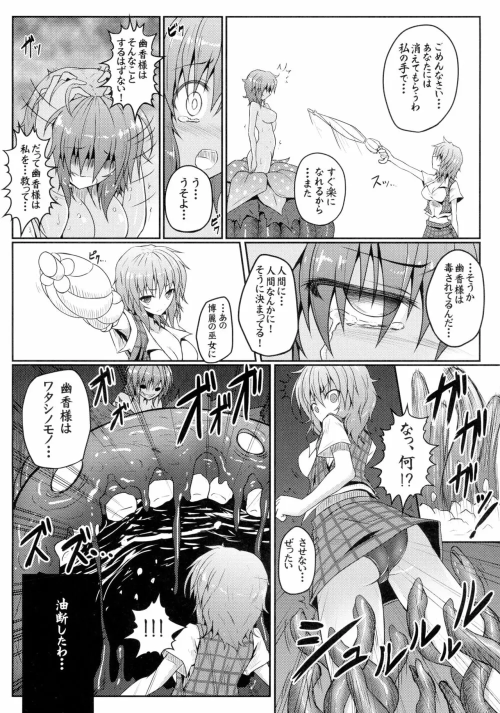 森の触手にご用心 ~愛しの幽香様~ - page8