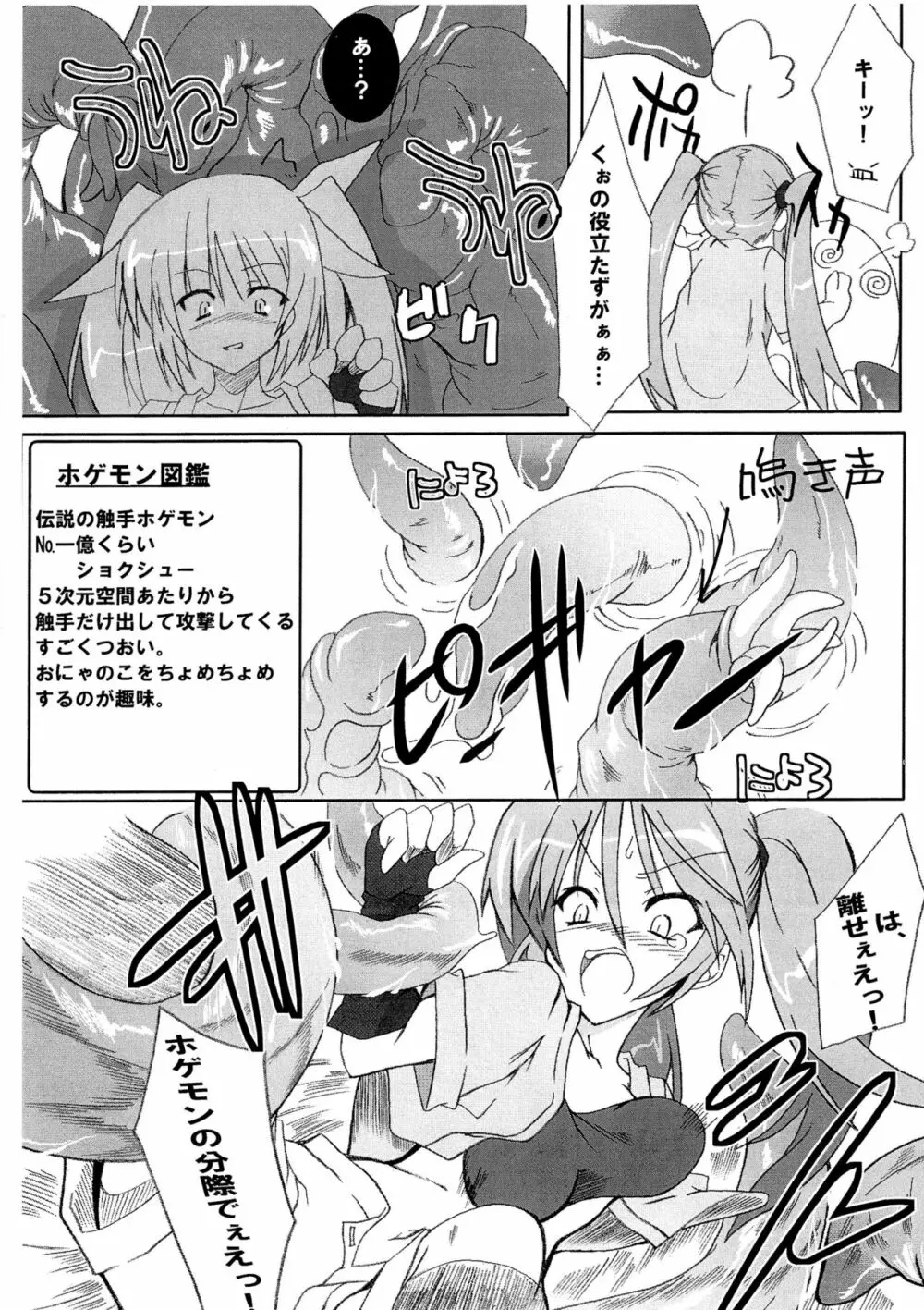 [ラブリープリチー超愛してる (魔ボク)] (無題) - page5