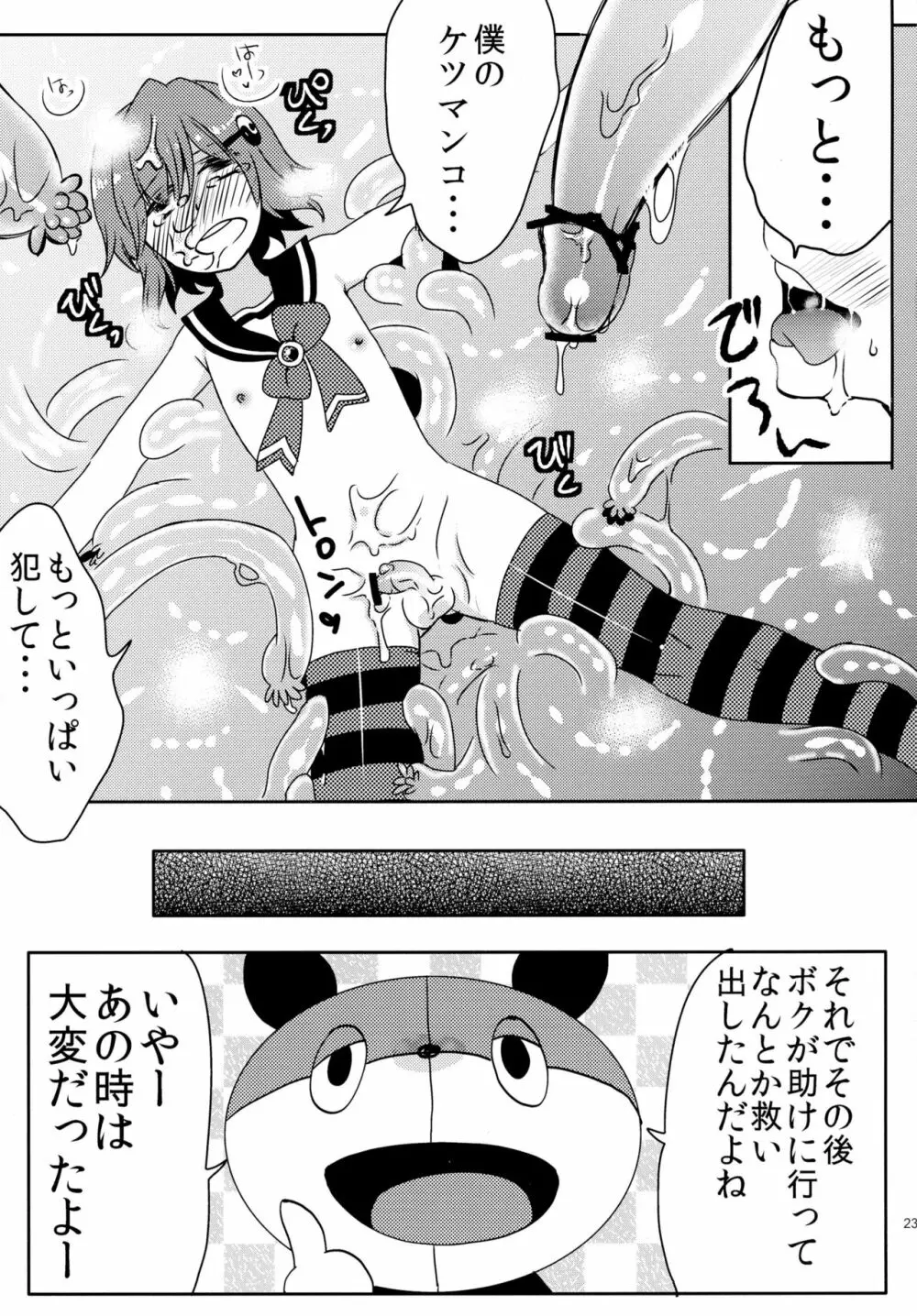 魔法★少年はなまる - page23