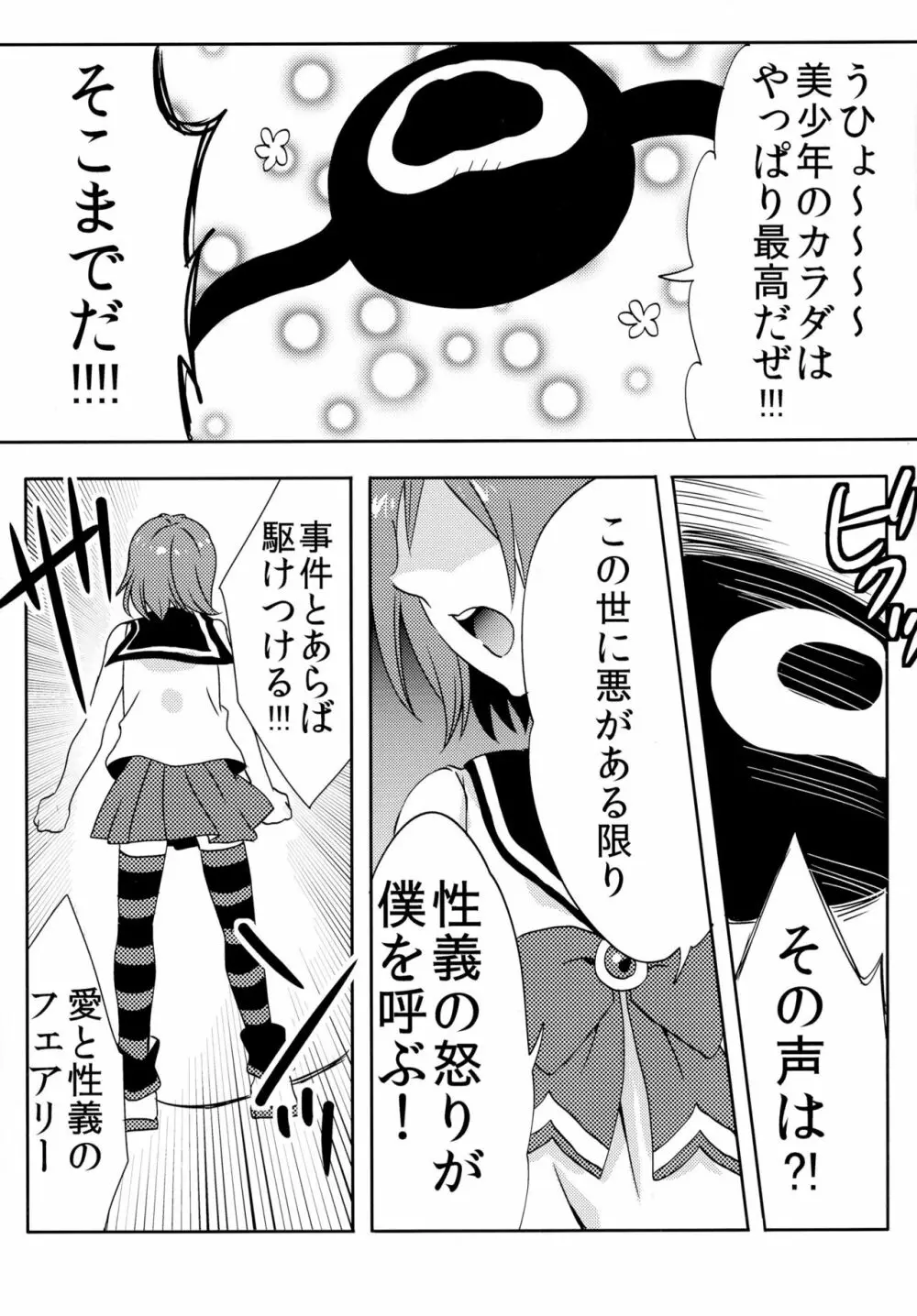 魔法★少年はなまる - page5