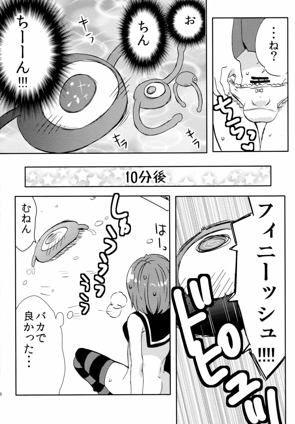 魔法★少年はなまる - page8