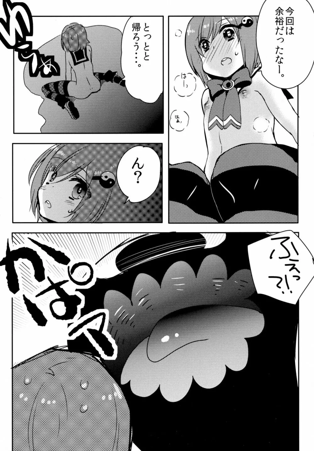 魔法★少年はなまる - page9