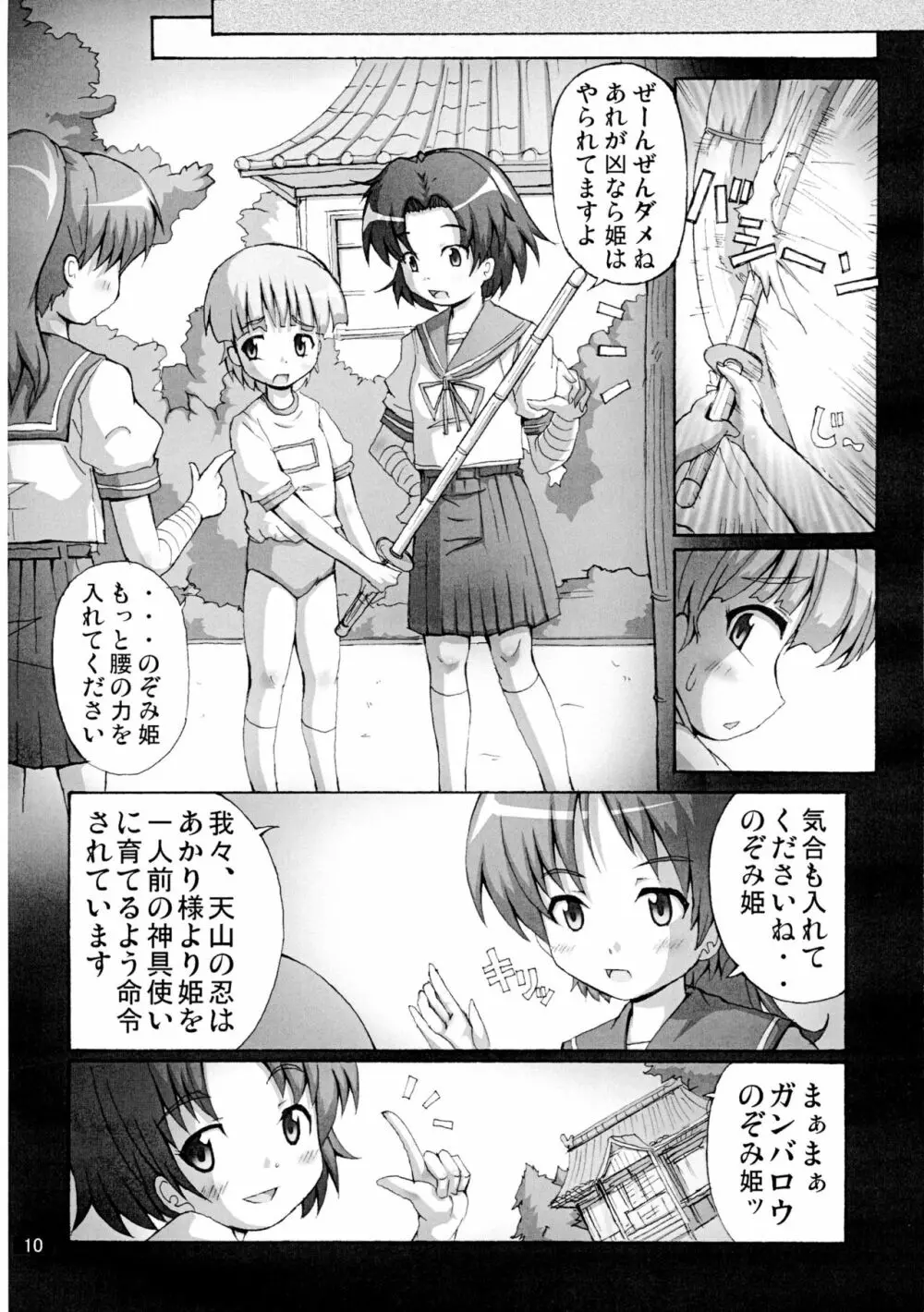 開運の退魔師のぞみ5 1/2 - page10