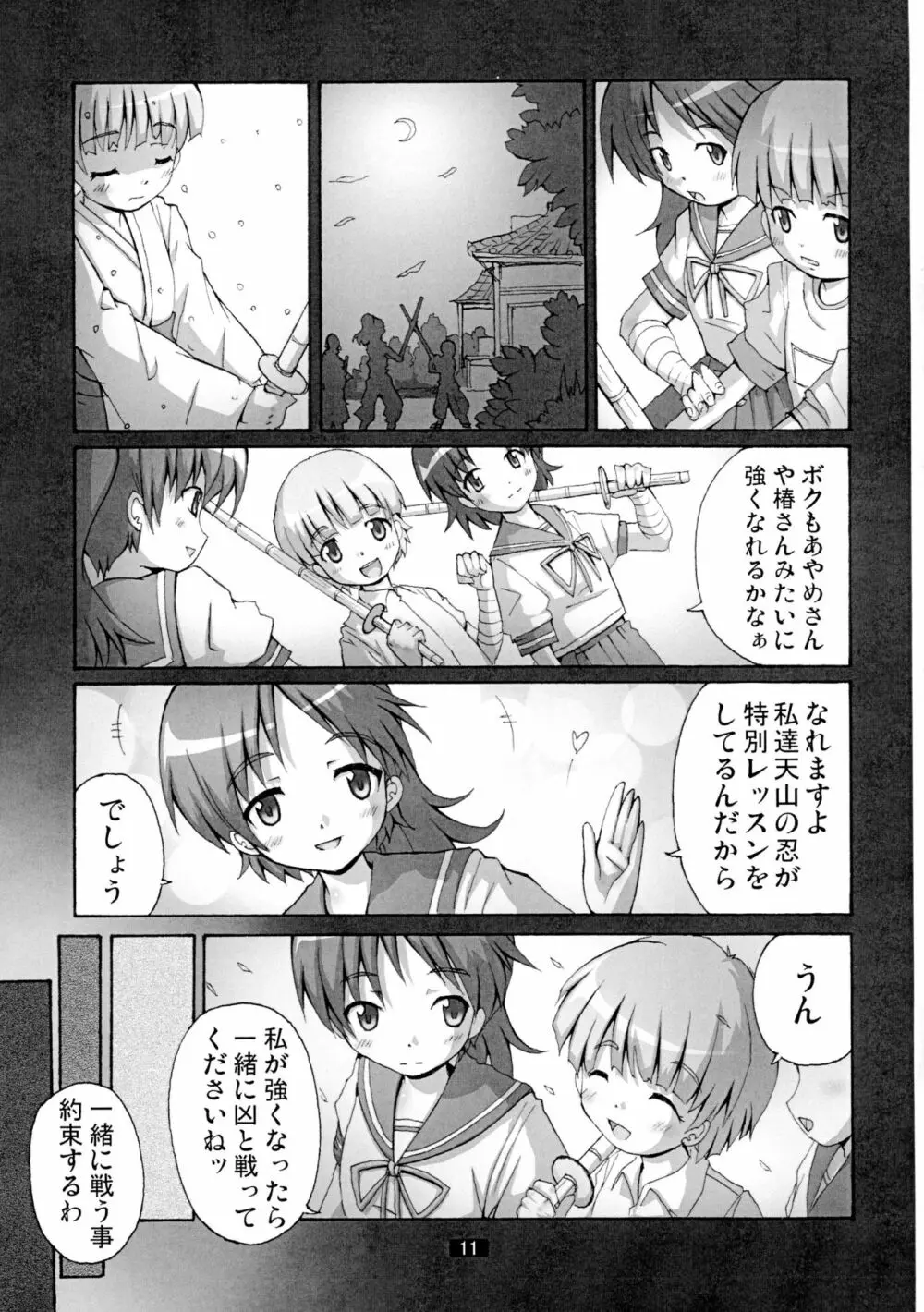 開運の退魔師のぞみ5 1/2 - page11