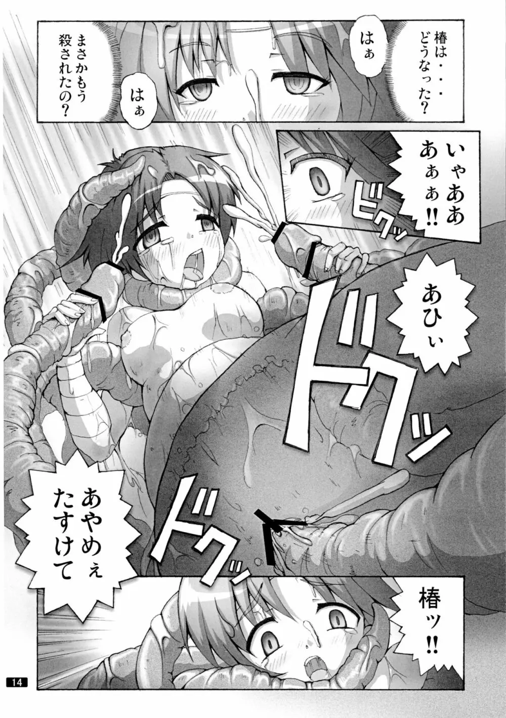 開運の退魔師のぞみ5 1/2 - page14