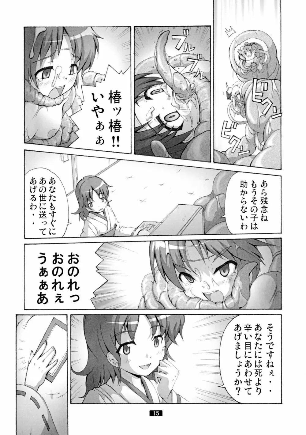 開運の退魔師のぞみ5 1/2 - page15