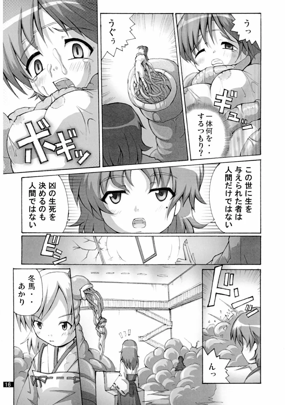 開運の退魔師のぞみ5 1/2 - page16