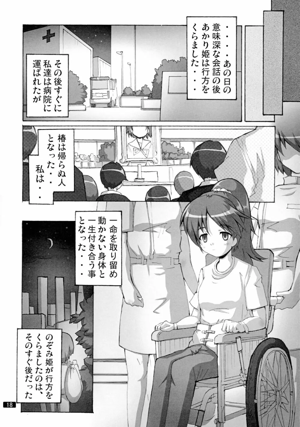 開運の退魔師のぞみ5 1/2 - page18