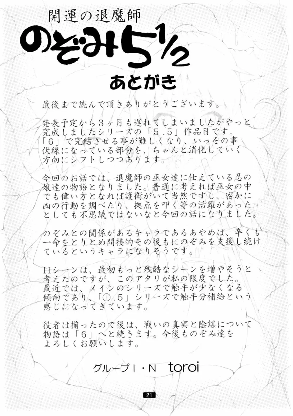 開運の退魔師のぞみ5 1/2 - page21