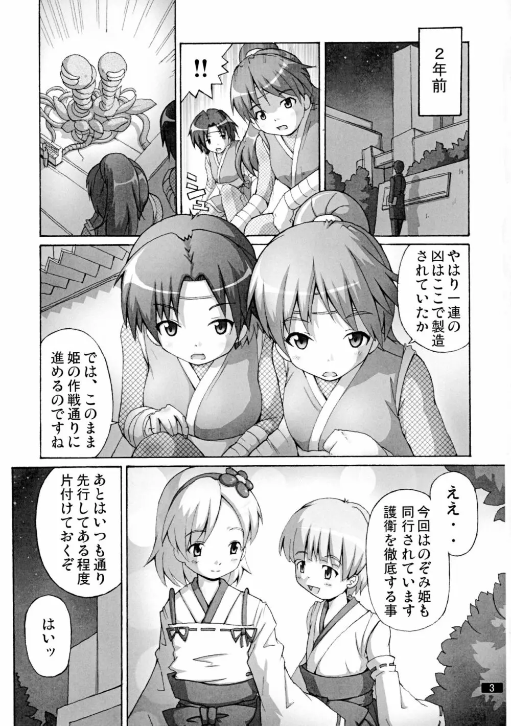 開運の退魔師のぞみ5 1/2 - page3