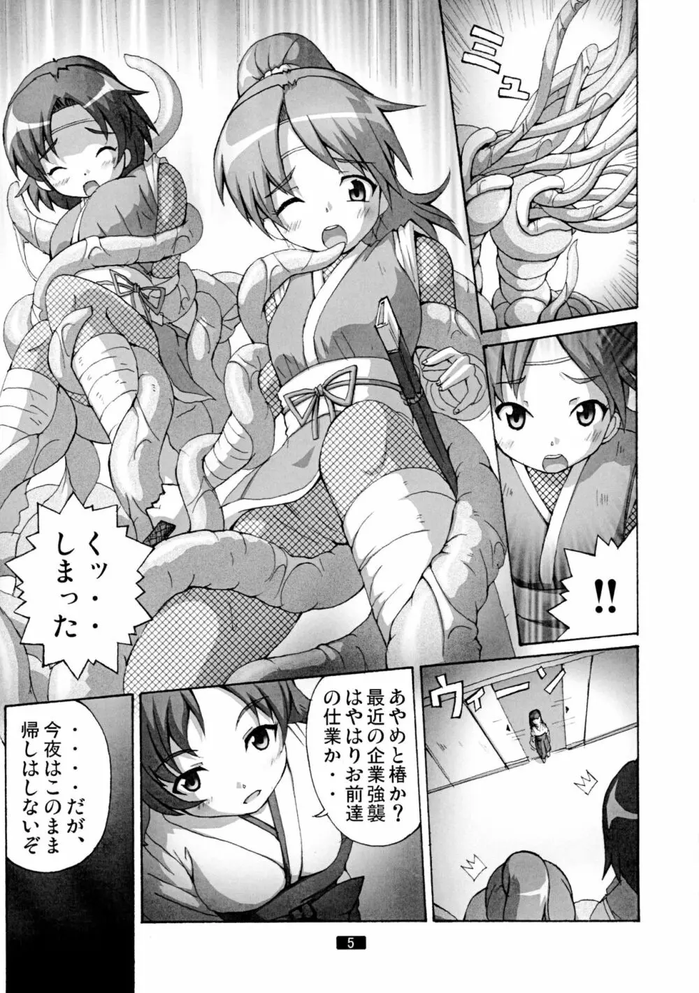 開運の退魔師のぞみ5 1/2 - page5