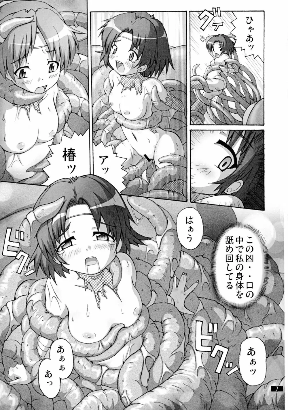 開運の退魔師のぞみ5 1/2 - page7