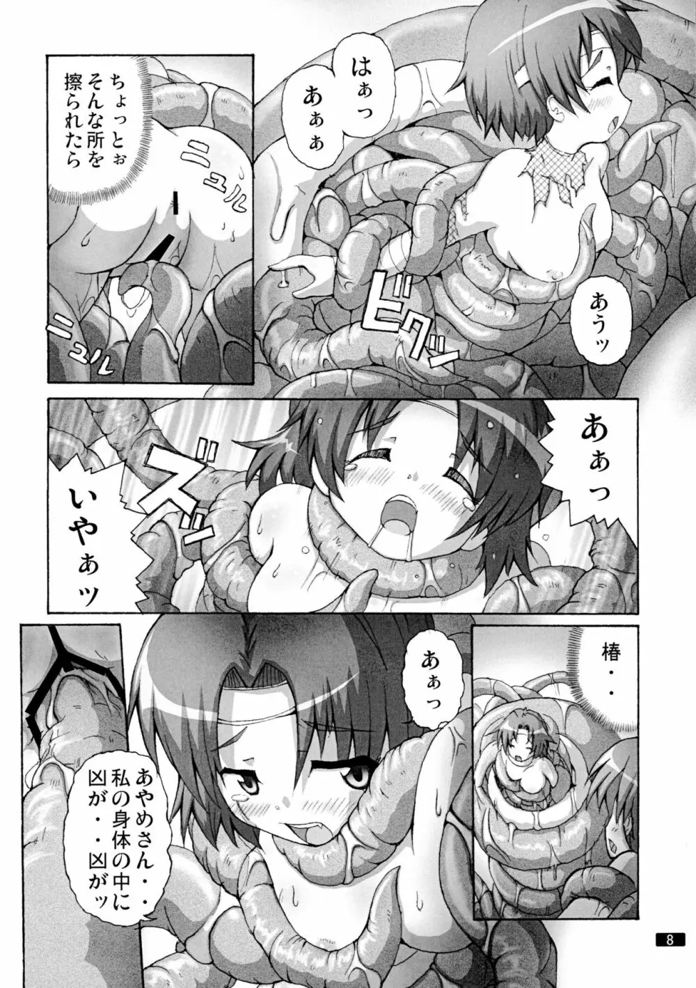 開運の退魔師のぞみ5 1/2 - page8