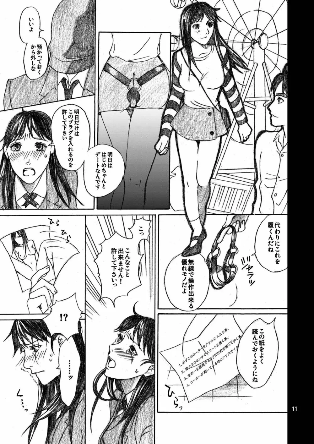 七瀬少女の事件簿 CASE2 美雪恥辱アナル奴隷編 - page11