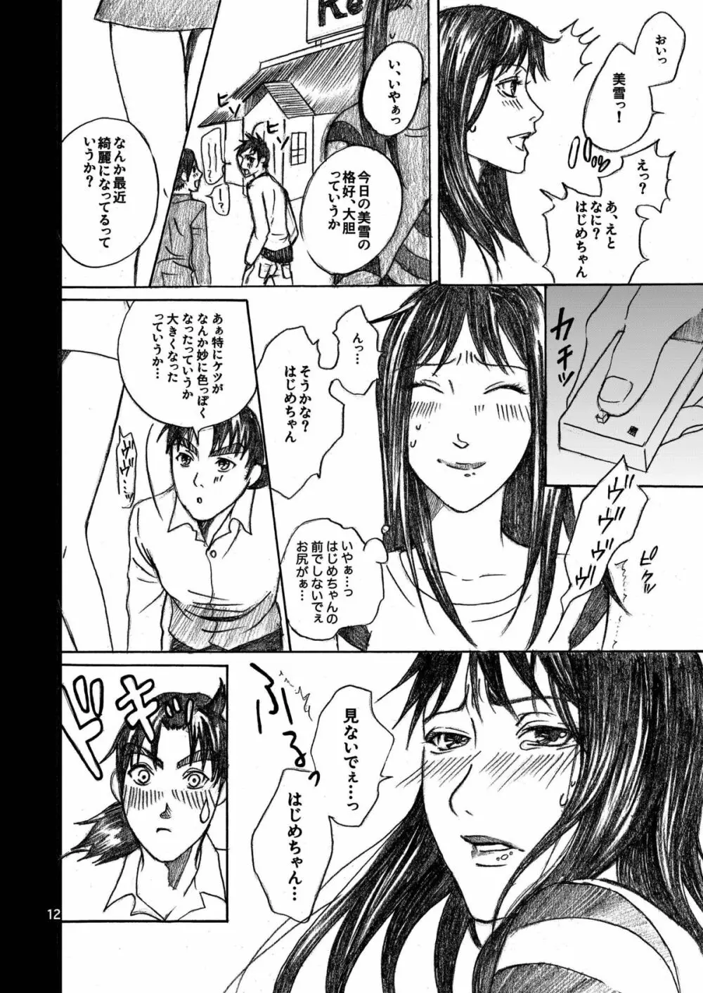 七瀬少女の事件簿 CASE2 美雪恥辱アナル奴隷編 - page12