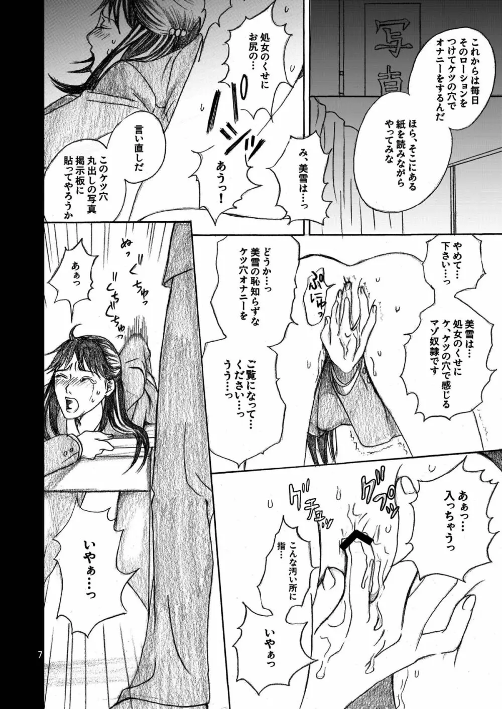 七瀬少女の事件簿 CASE2 美雪恥辱アナル奴隷編 - page7