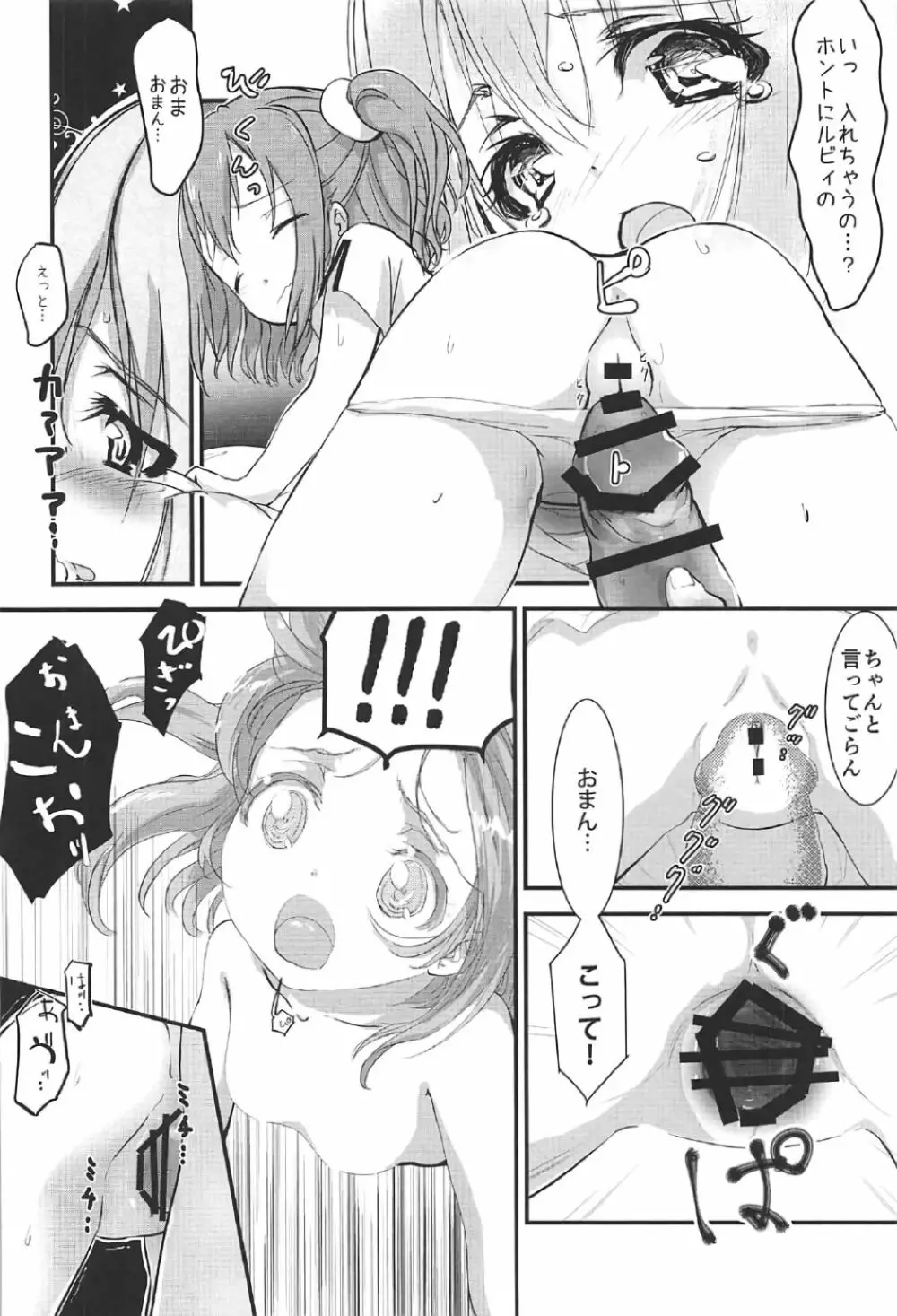 ルビィのこと待っててくれますか...? - page11