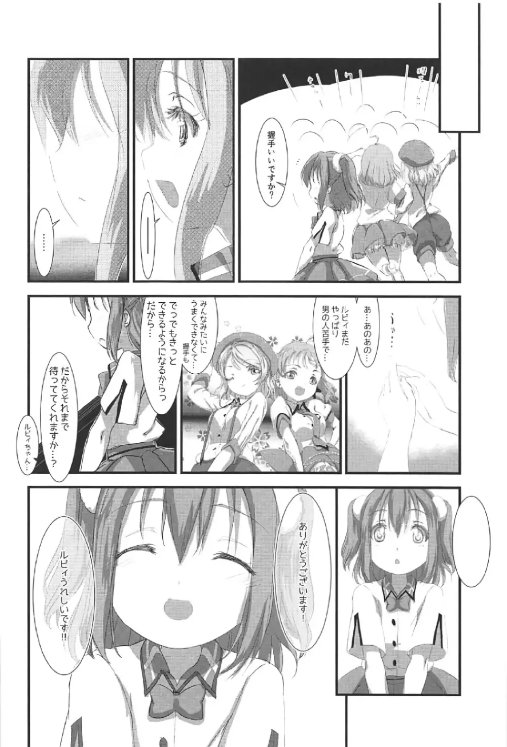 ルビィのこと待っててくれますか...? - page17