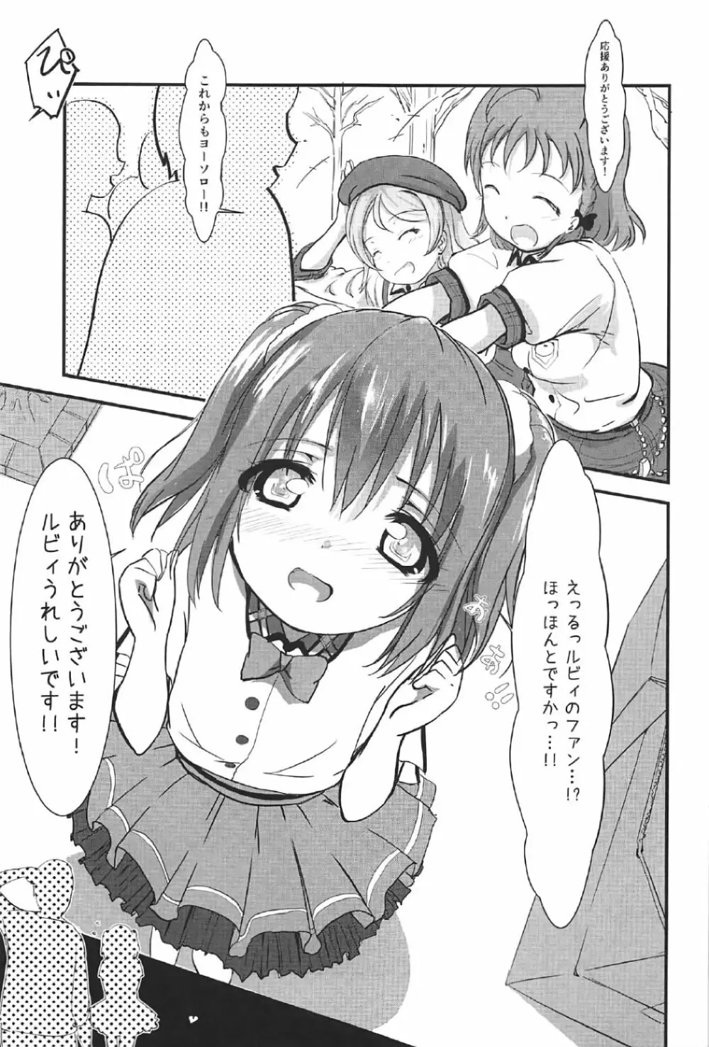 ルビィのこと待っててくれますか...? - page4