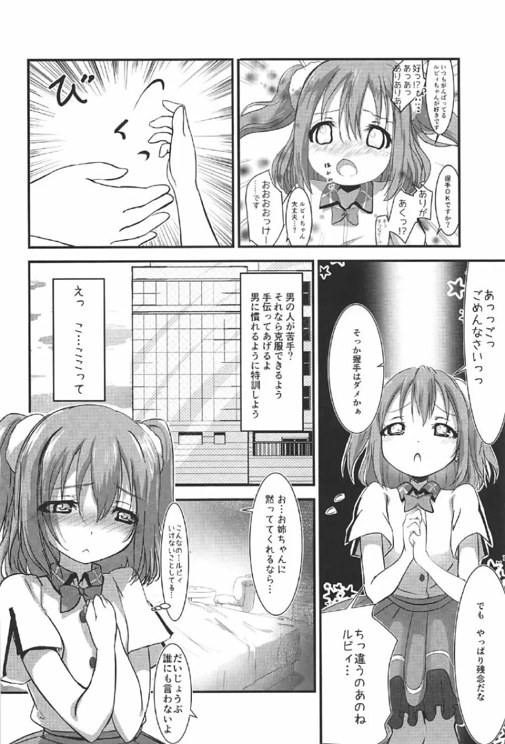 ルビィのこと待っててくれますか...? - page5