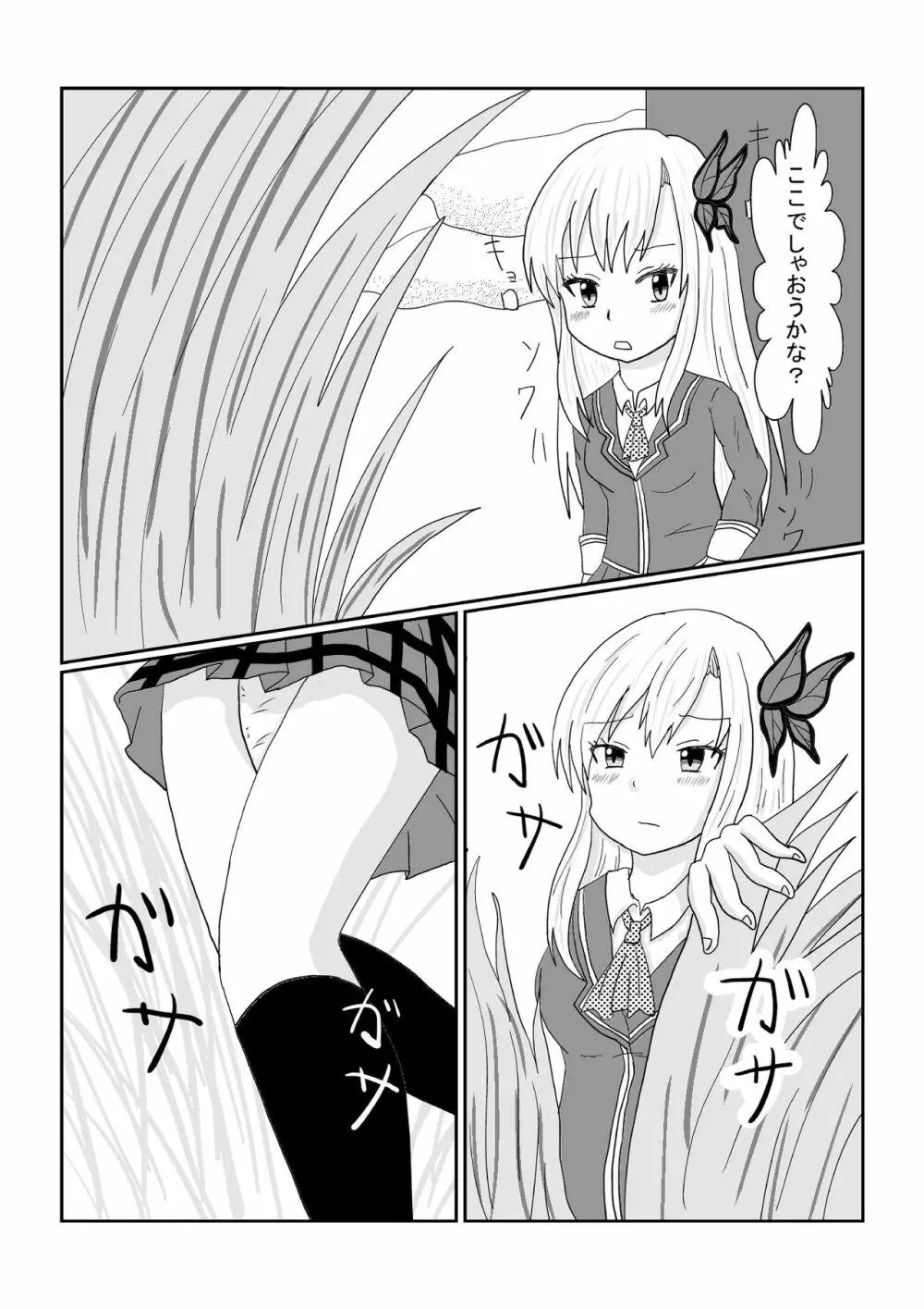 僕は友達が少ない星奈の排泄マンガです。 - page10