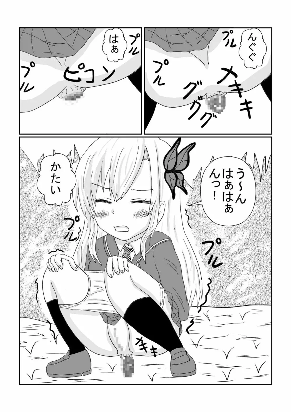 僕は友達が少ない星奈の排泄マンガです。 - page15