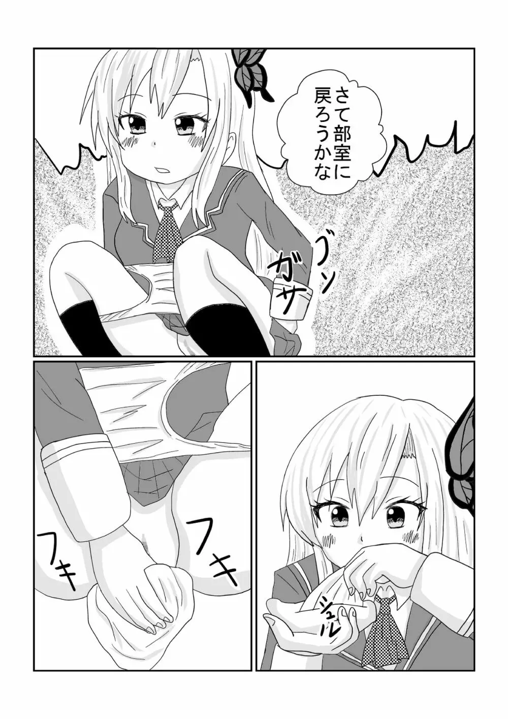 僕は友達が少ない星奈の排泄マンガです。 - page19