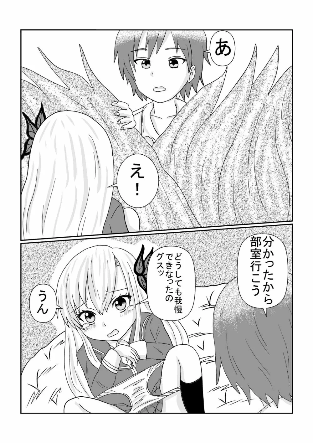 僕は友達が少ない星奈の排泄マンガです。 - page21