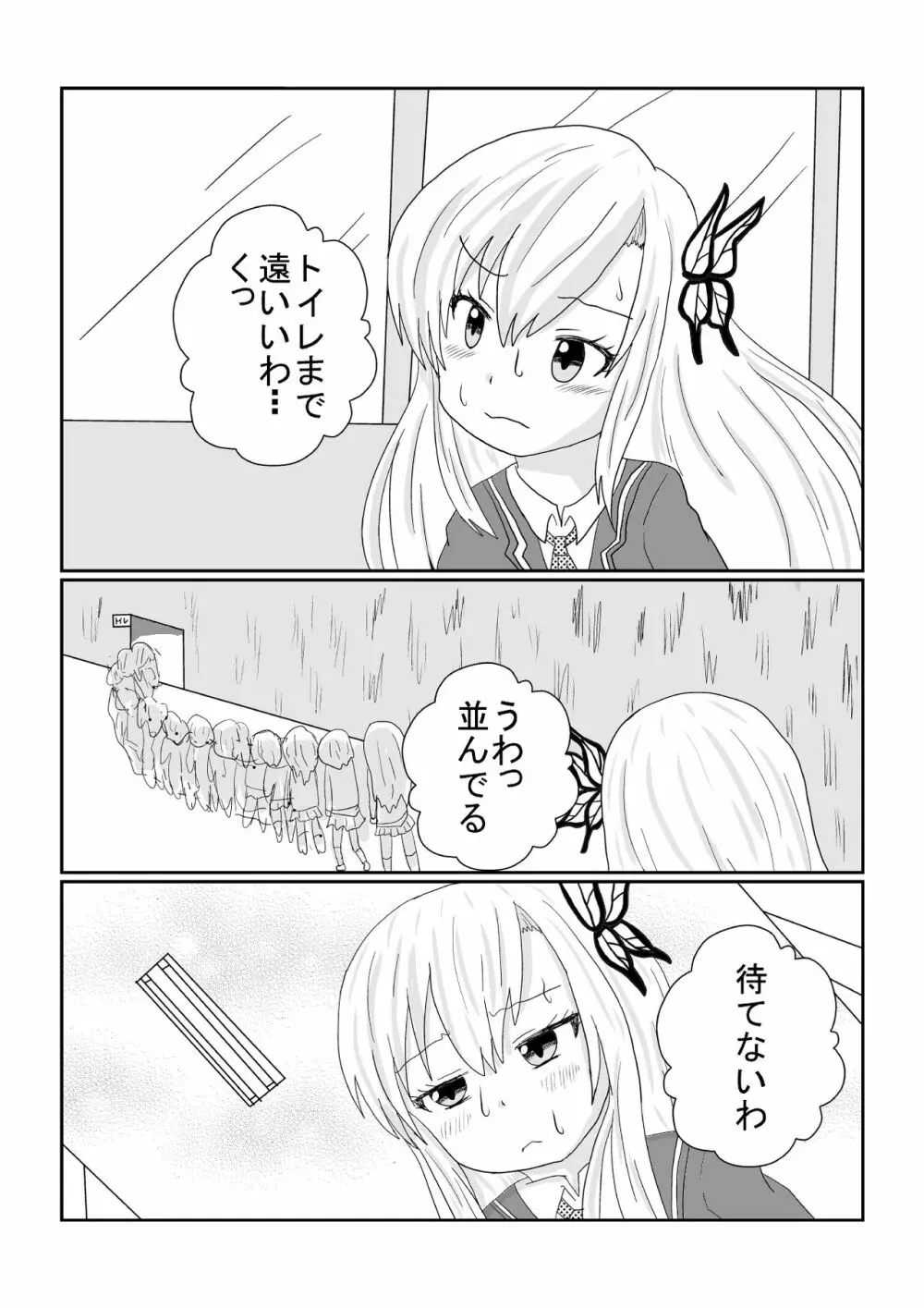 僕は友達が少ない星奈の排泄マンガです。 - page8