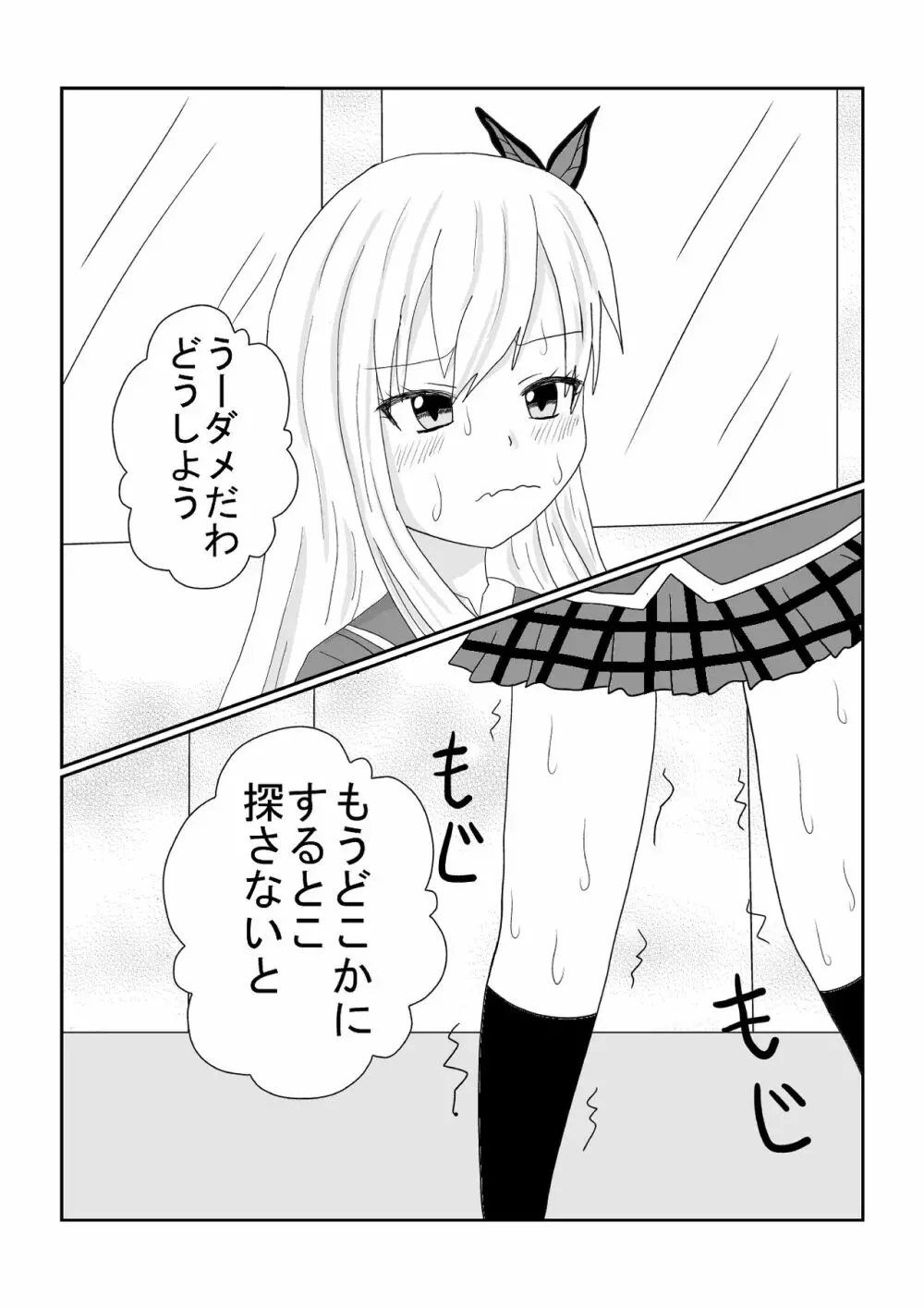 僕は友達が少ない星奈の排泄マンガです。 - page9