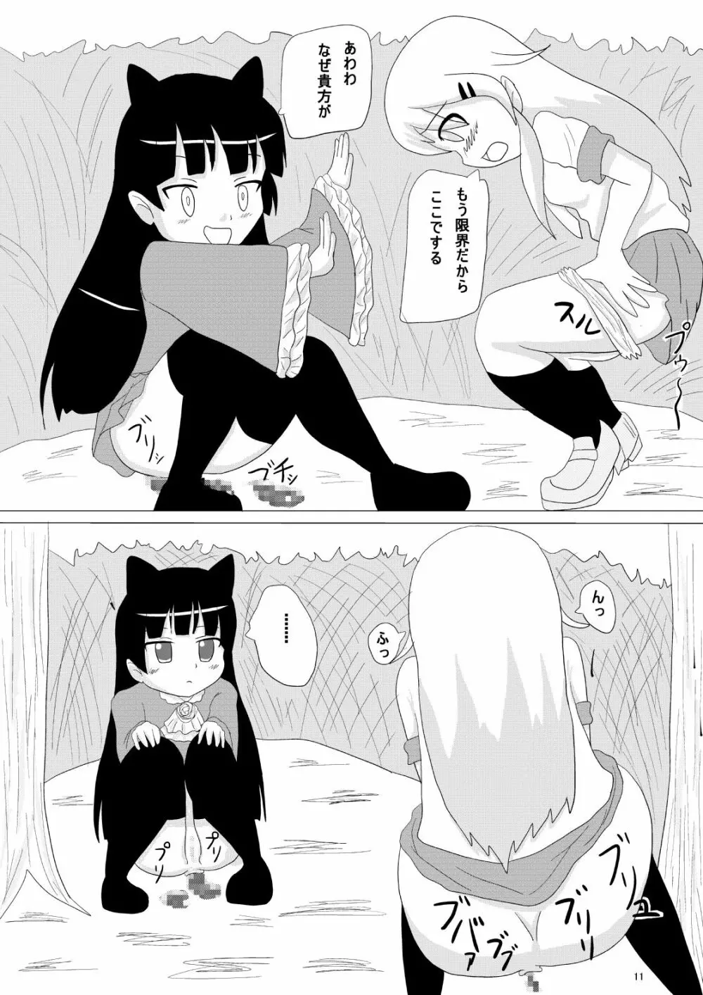 俺妹のあやせ桐乃の排泄漫画です - page11