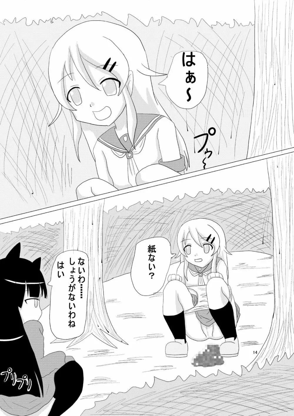 俺妹のあやせ桐乃の排泄漫画です - page14