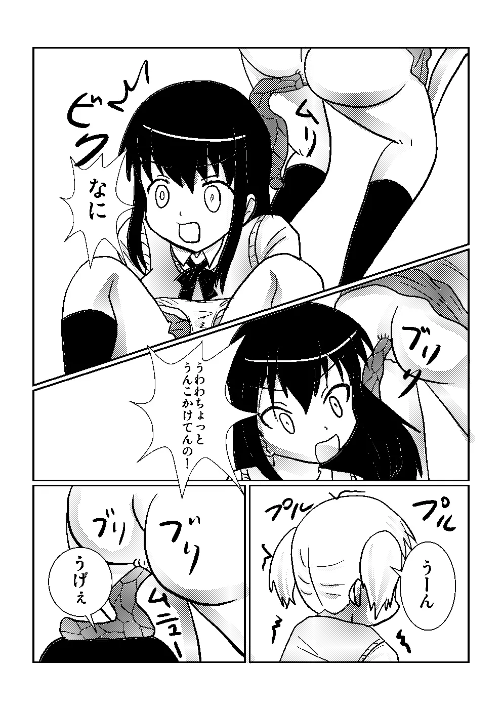 百合でスカ　スカトロ漫画です - page12