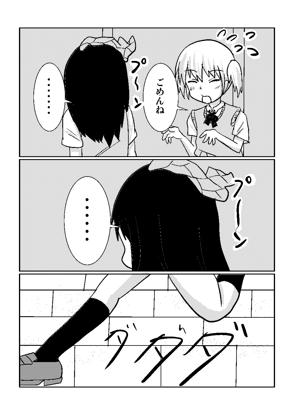 百合でスカ　スカトロ漫画です - page13