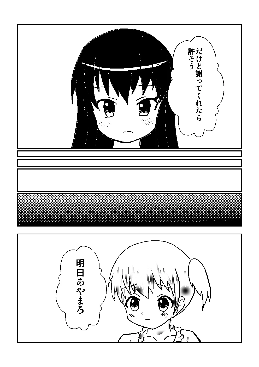 百合でスカ　スカトロ漫画です - page16