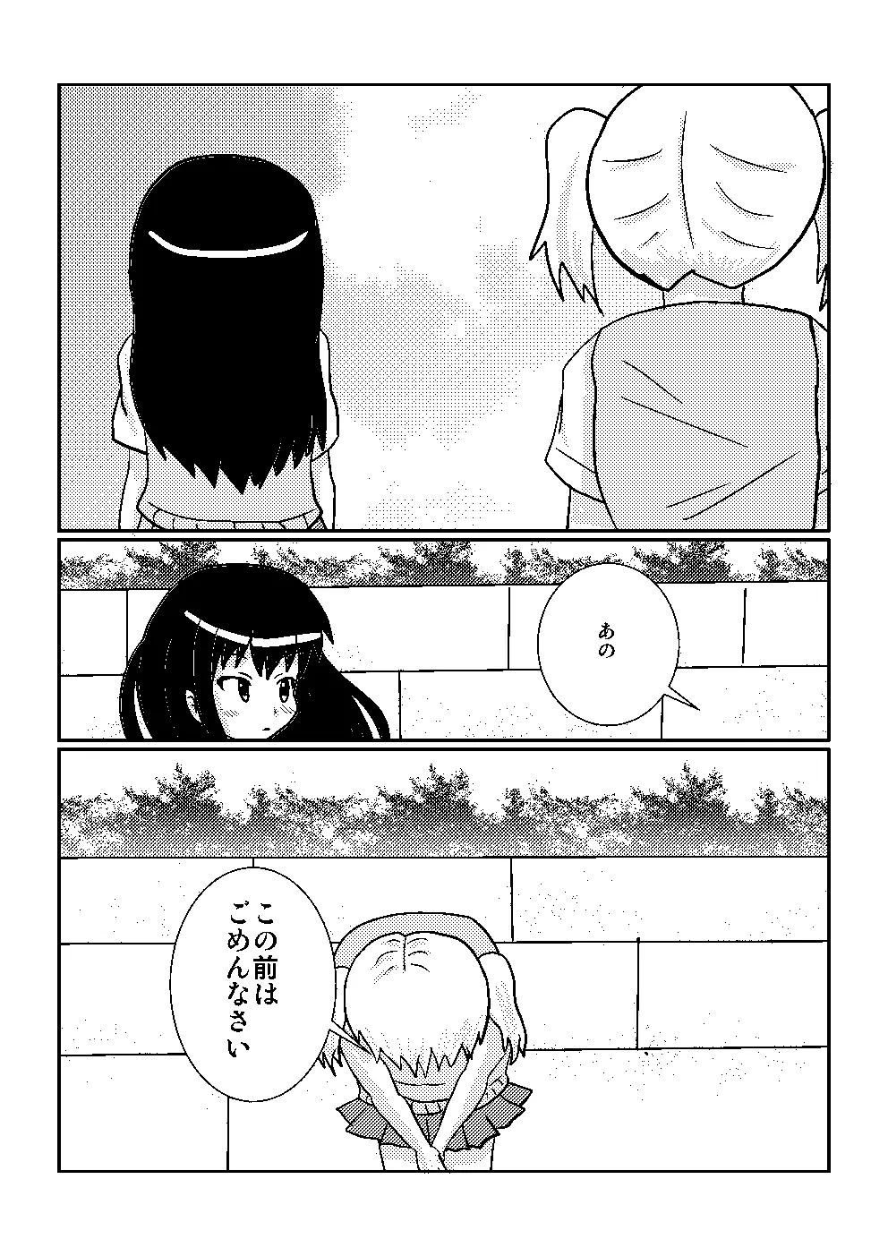 百合でスカ　スカトロ漫画です - page17