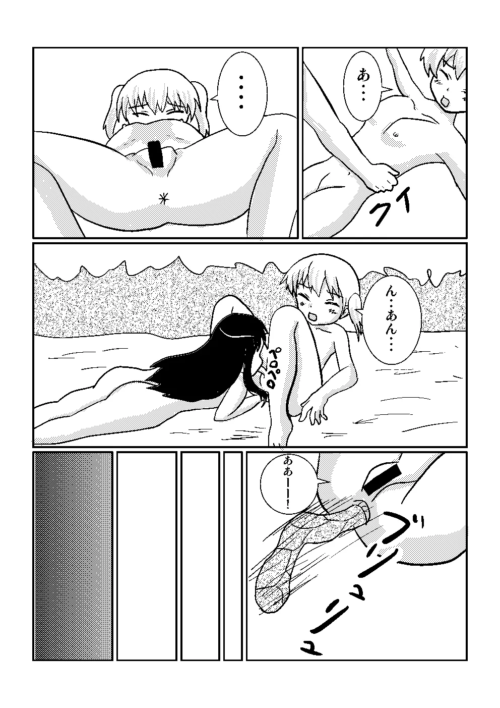 百合でスカ　スカトロ漫画です - page25