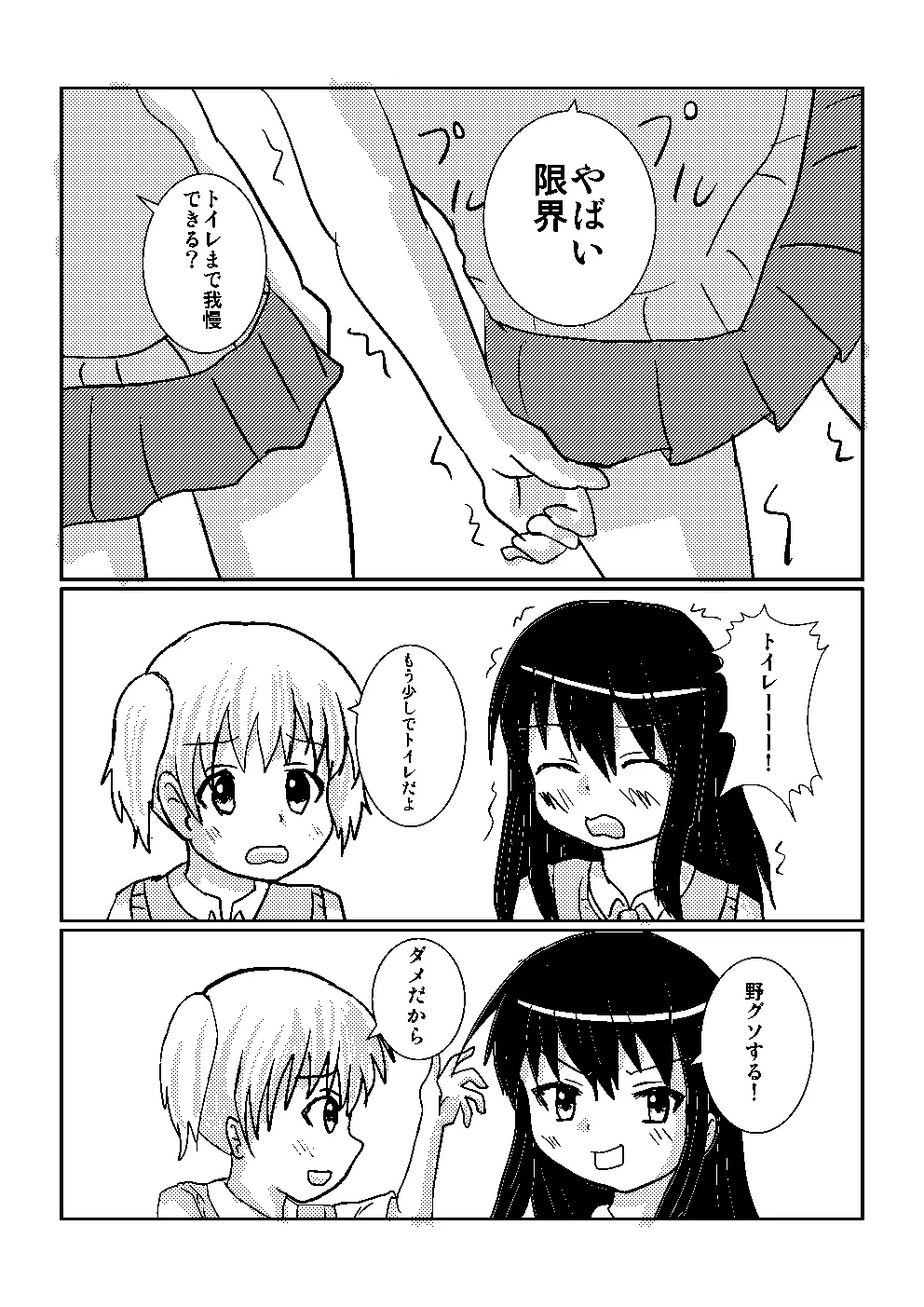 百合でスカ　スカトロ漫画です - page3