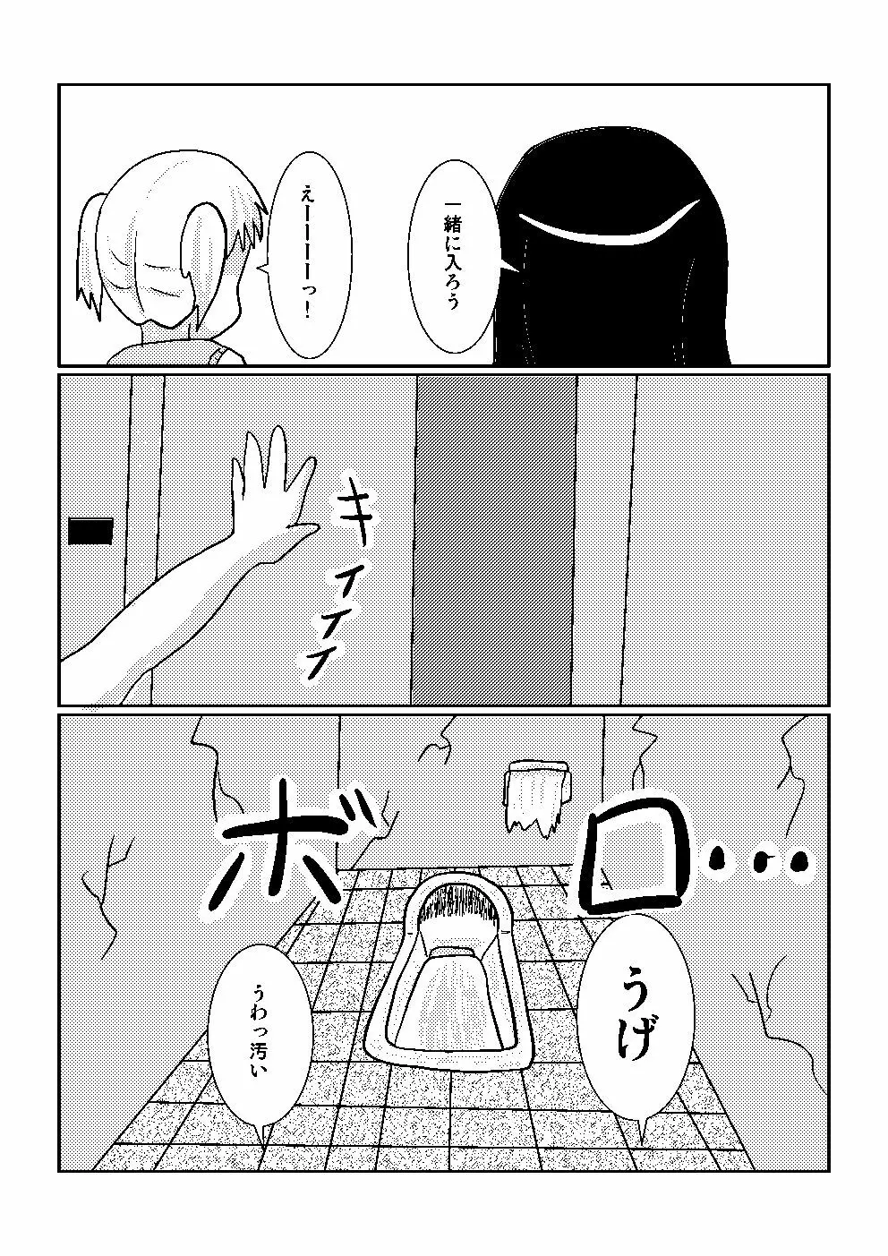 百合でスカ　スカトロ漫画です - page6