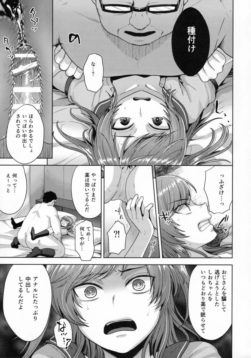 さよならいつもどおり - page10