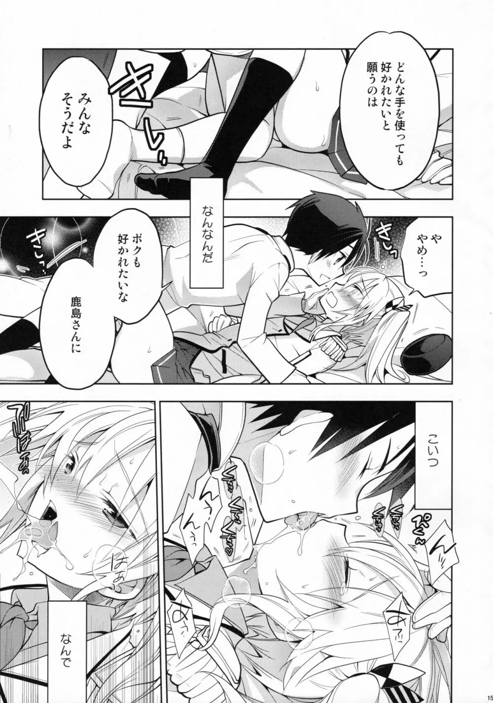 鹿島くんには提督がいない - page14