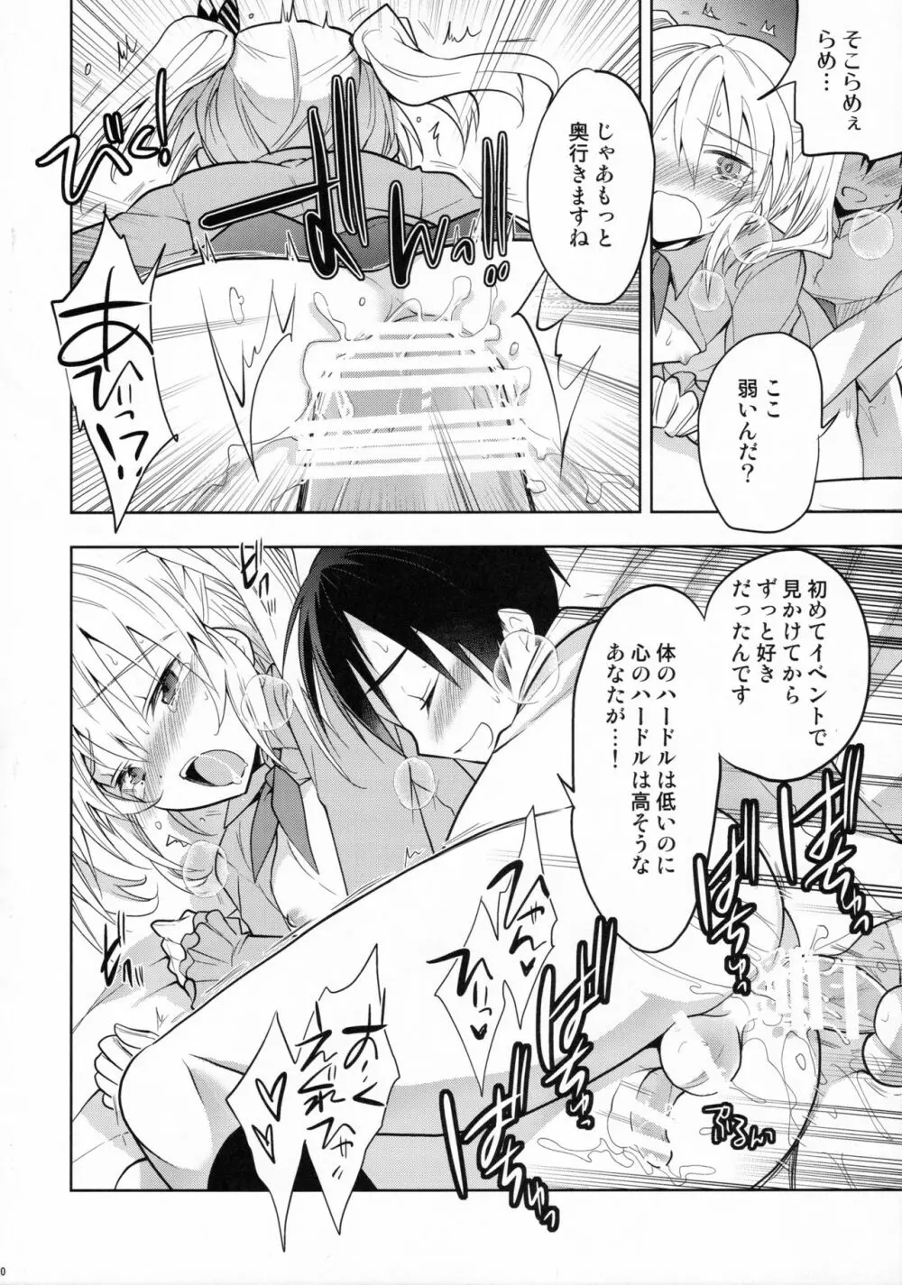 鹿島くんには提督がいない - page19