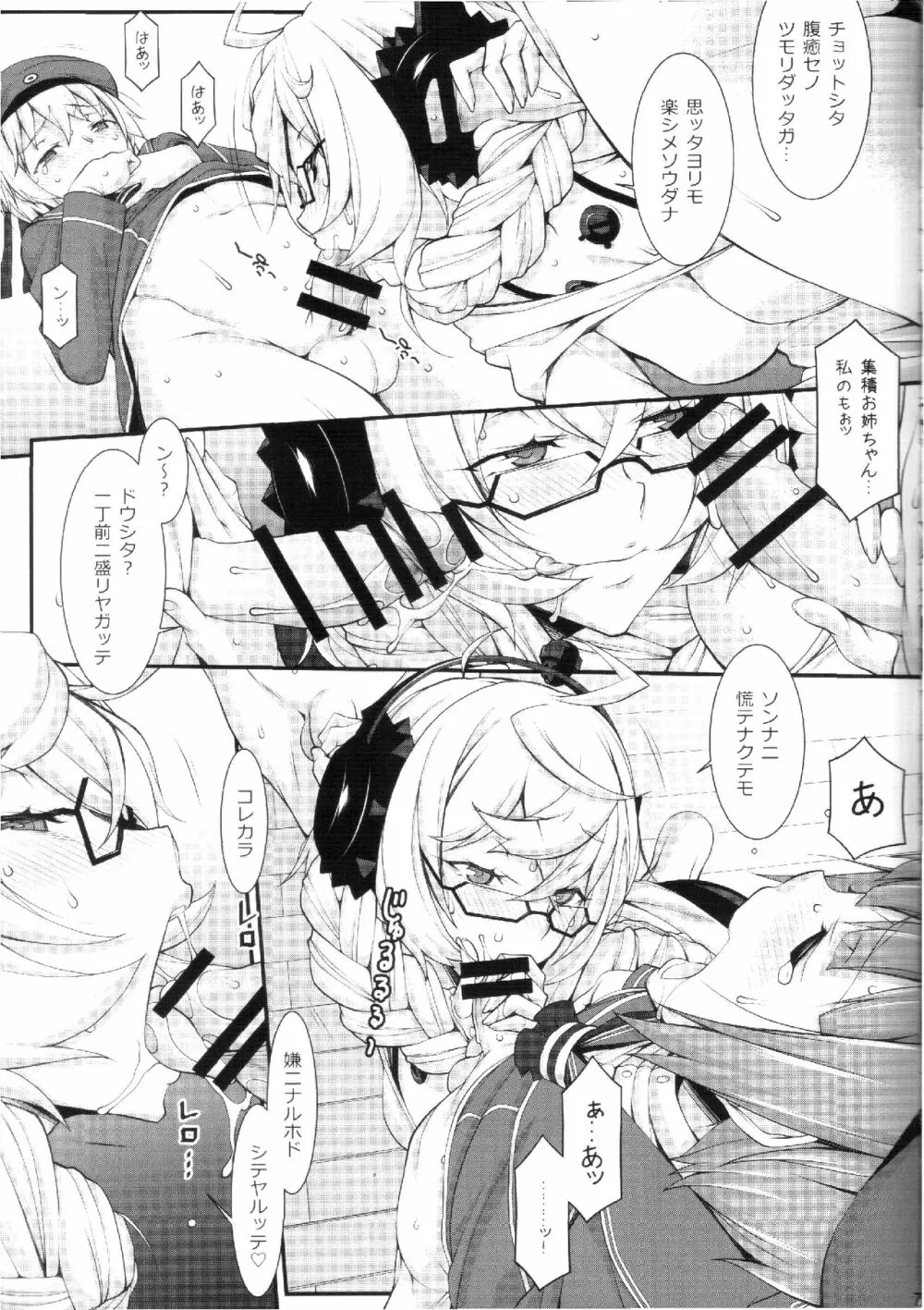 集積お姉ちゃんの部屋 - page6