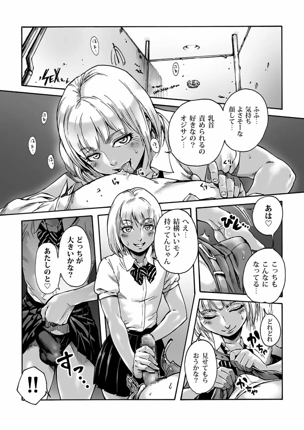 おのこと。ACT 1 黒ギャル男の娘 - page2