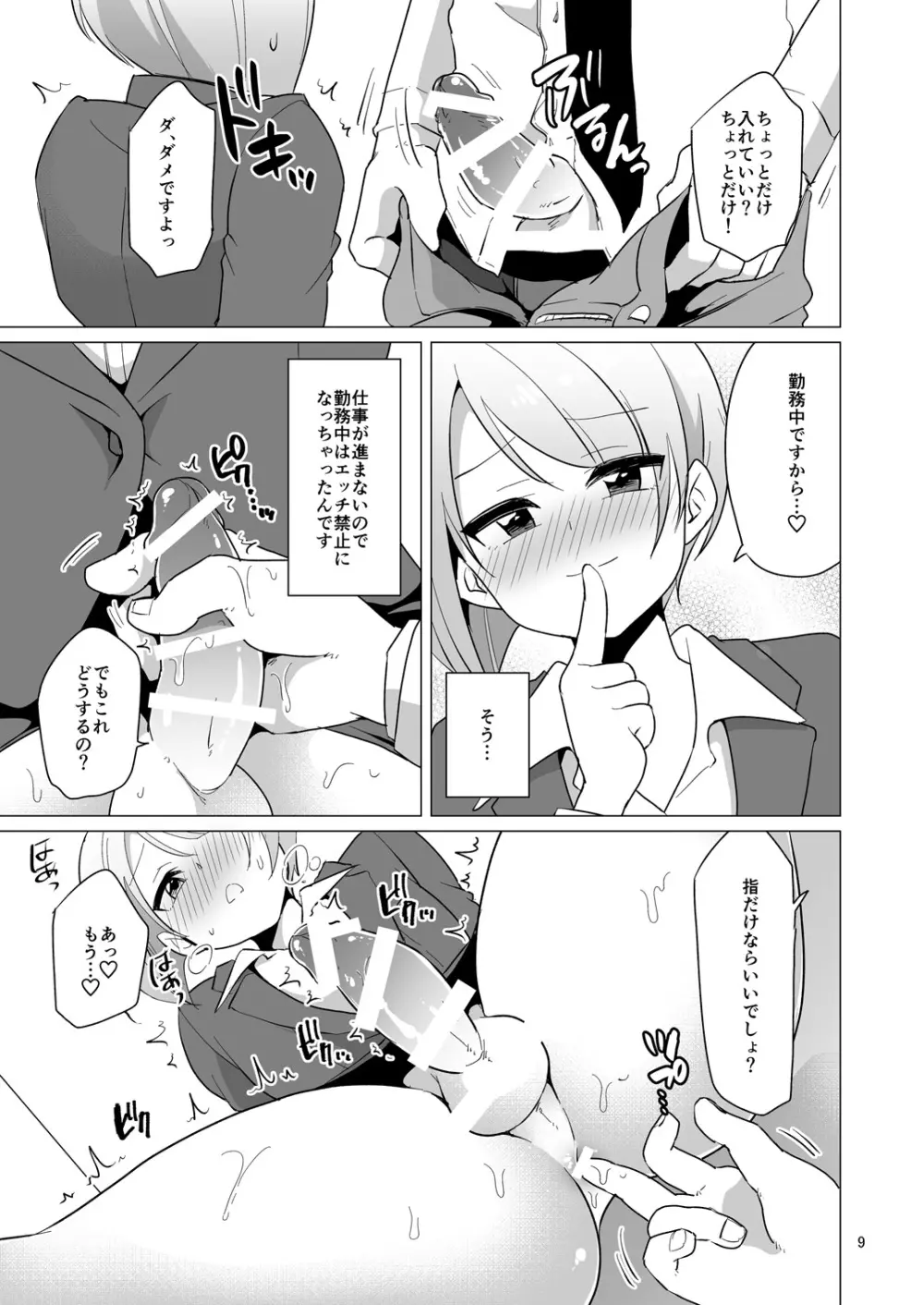 ドスケベ女装OLのお仕事 - page10