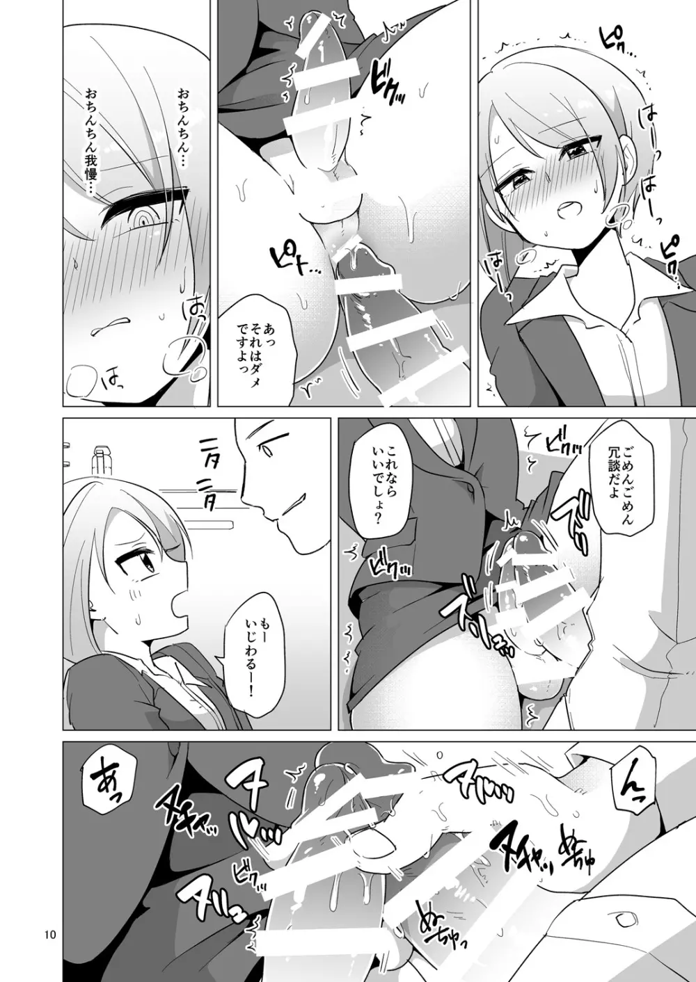 ドスケベ女装OLのお仕事 - page11