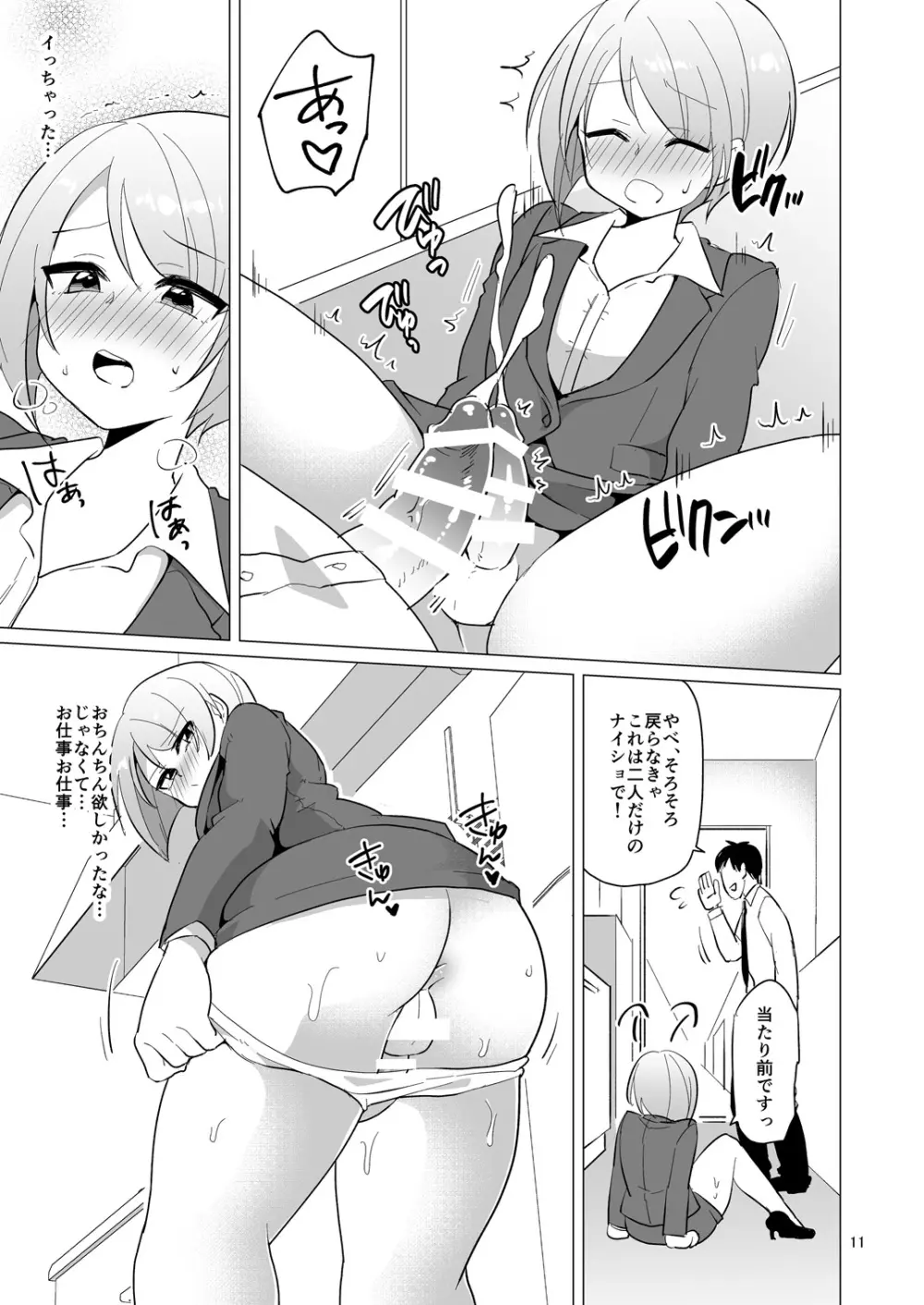 ドスケベ女装OLのお仕事 - page12